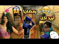 اول يوم برمضان وستيفي ميقبل يصوم 😱 ويسمع ديسباسيتو برمضان !!؟ ( تحشيش اصلي ) 😂 اول يوم برمضان وستيفي ميقبل يصوم 😱 ويسمع ديسباسيتو برمضان !!؟ ( تحشيش اصلي ) 😂