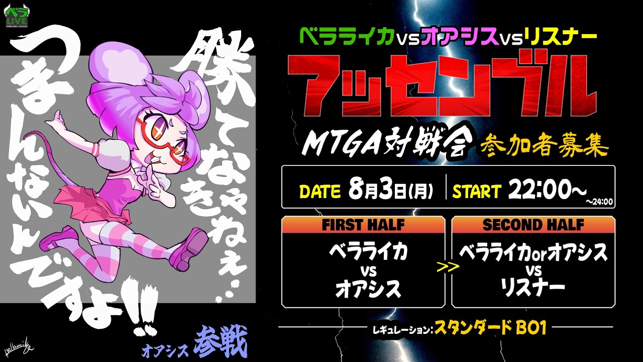 【MTG】月曜からMTG　ベラライカVSオアシスVSリスナー大会 (初見歓迎)【ベラライカ/オアシス】