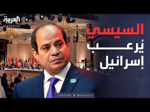 فيديو | خارج الصندوق | رسالة السيسي في قمة الدوحة تثير الرعب في إسرائيل