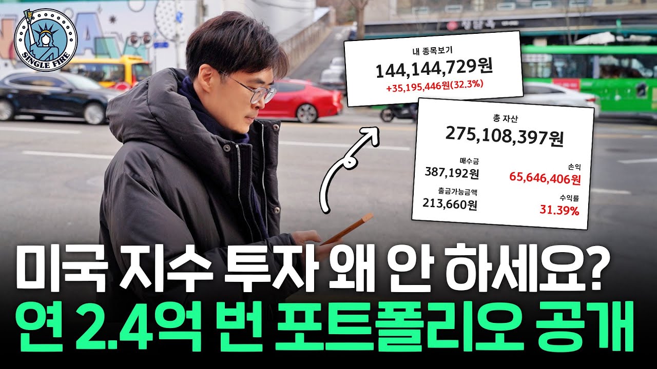 미국 주식 15억 올인, 순자산 34억 자산가가 QQQ, S&P500, SCHD에 푹 빠진 이유 [알찬 을사년 특집]