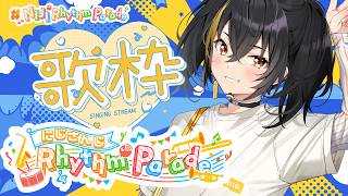【#NIJIRhythmParade】やっちゃった！歌おう！！【にじさんじ | ガオン】