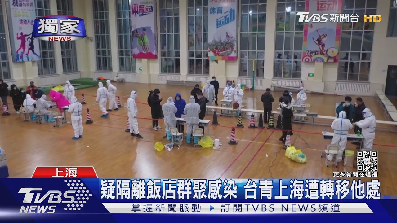 疑隔離飯店群聚感染 台青上海遭轉移他處
