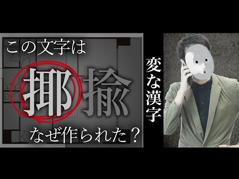 【擬態語ミステリー】変な漢字 #328