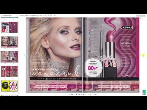 КАТАЛОГ ЭЙВОН 17 НОВОГОДНИЙ РОССИЯ