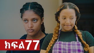 Download lagu ትሁት ክፍል 77 mp3