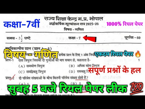 Class 7th Mathematics Adhvarshik Exam Paper 2025 || 7th Mathematics Semester Examination Paper 20...