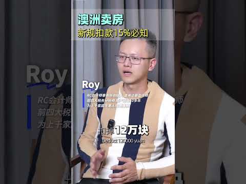 2025 ATO新规 卖房的你必须知道 #澳洲 #澳洲房产 #澳洲税务 #澳洲会计师 #澳洲会计 #澳洲税务师 #澳洲会计师事务所 #新州 #维州 #悉尼 #墨尔本 #昆士兰 #澳洲税务筹划 #高净值
