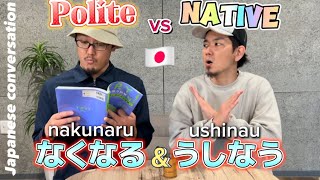 Download lagu Misstake VS NATIVE 意味が全く違う！「なくなる＆うしなう」 mp3