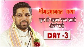 Day - 3 Shrimad Bhagwat Katha