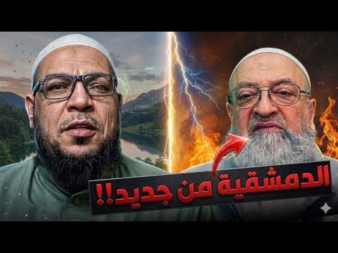 دمشقية وتكفير أبي عثمان المغربي: ردّ التهوّر