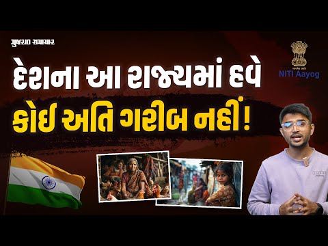 દેશના આ બે રાજ્યોએ, કેન્સર અને ગરીબી સામે આપી લડત | Gujarat Samachar