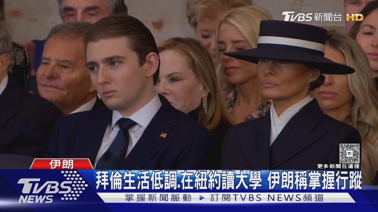 影音／伊朗公開威脅「暗殺川普小兒子」！　官媒懸賞1000萬美元