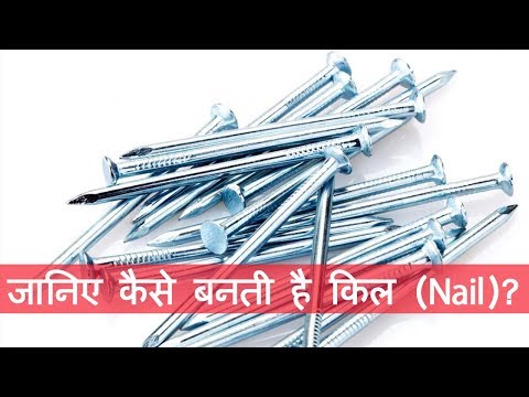 Wire Nails Manufacturing - Wire Nails Making Machine | Unbox Factory