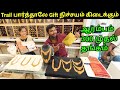 கம்மி விலையில் தங்கம் 1 Gram Gold In Coimbatore 916 Hallmark N