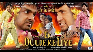 एक दूजे के लिए - Ek Duje Ke 