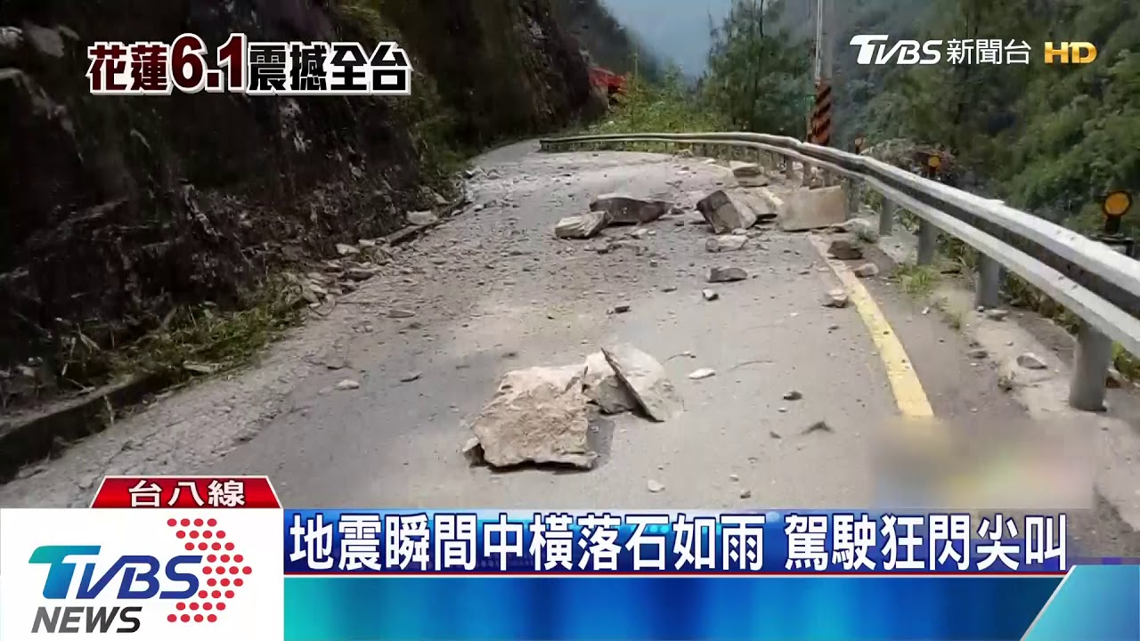地震瞬間中橫落石如雨　駕駛狂閃尖叫