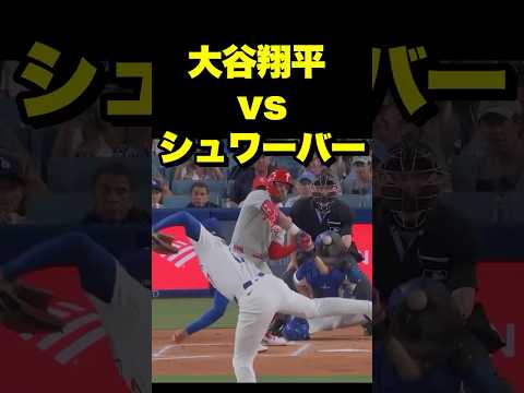 投手・大谷翔平がシュワバーを封じ込める #ohtani #大谷 #shohei #shoheiohtani #シュワーバー
