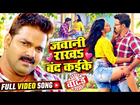 Jawani Rakha Band Kaike — watch video
