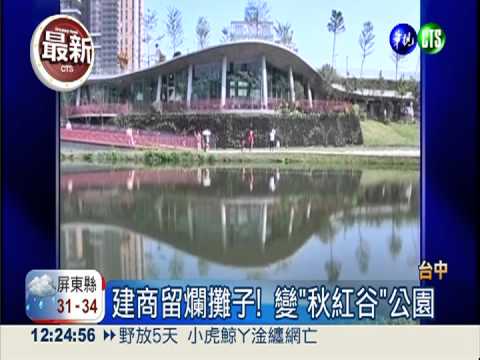 台中市最大奇景! 機場變晒衣場