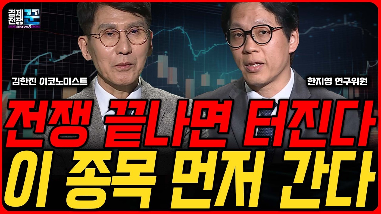 트럼프발 리스크, 시장 흔드는 변수속 우리는 무엇을 기준으로 대응해야 할까?│ 김한진·한지영 │ 경제?