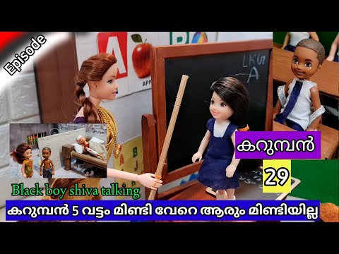 കറുമ്പൻ Episode 29 - Black boy shiva spoke five times - Classic Mini Series