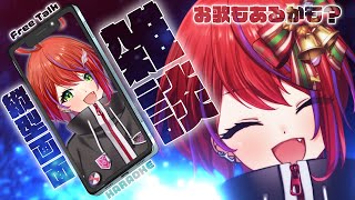 【雑談/歌】縦型配信！歌って喋ってまったり空間 #shorts #karaoke 【茜音カンナ / ななしいんく】