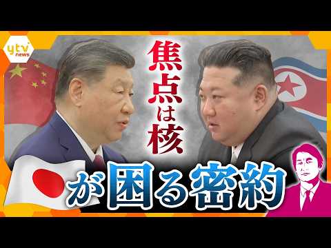 【タカオカ目線】会談の焦点は「核」習近平国家主席が訪朝…中朝の思惑と日本が困る“密約”とは？【かんさい情報ネットten.】