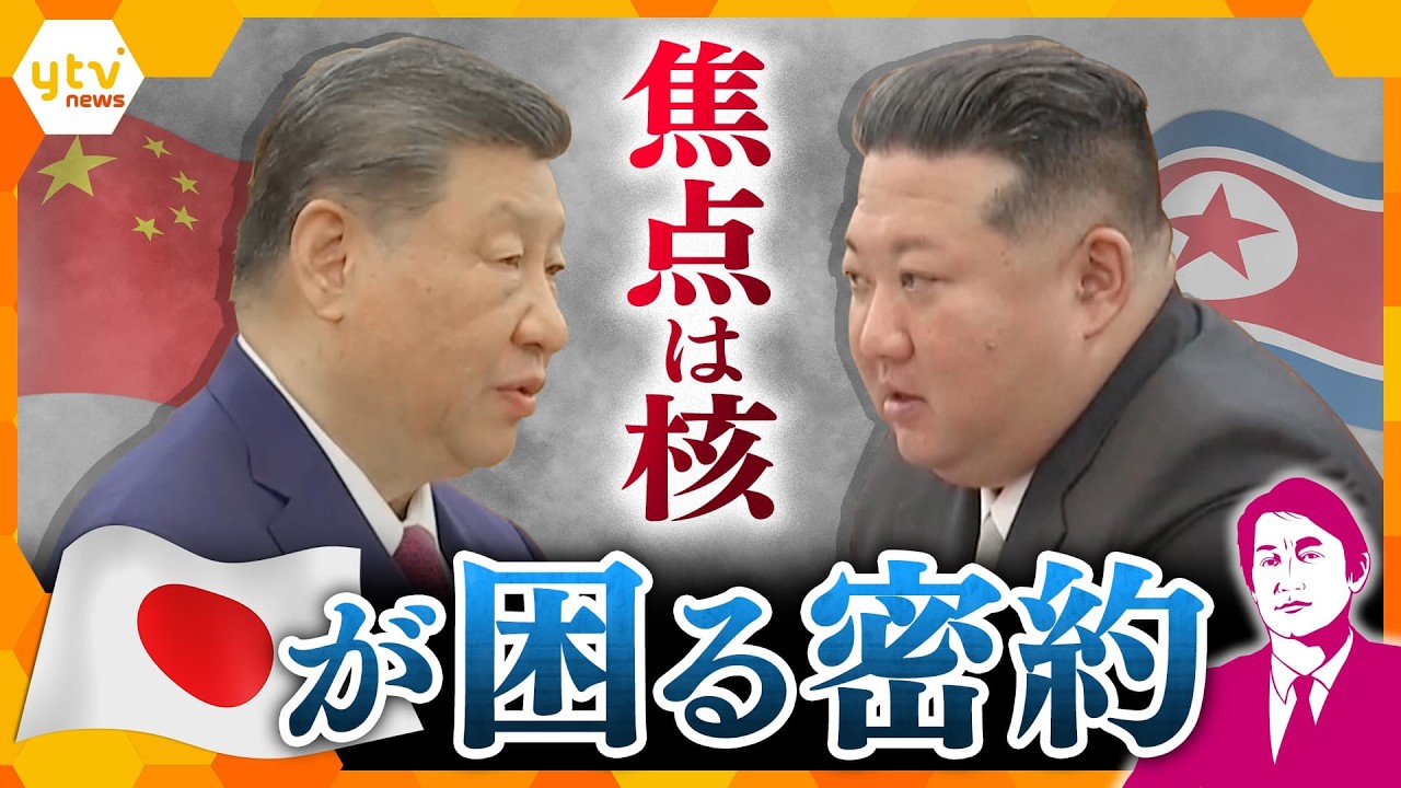 【タカオカ目線】会談の焦点は「核」習近平国家主席が訪朝…中朝の思惑と日本が困る“密約”とは？【かんさい情報ネットten.】