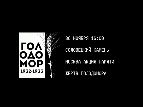 Андрей Зубов на акции памяти жертв Голодомора