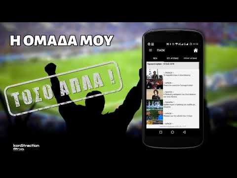 Η ομάδα μου