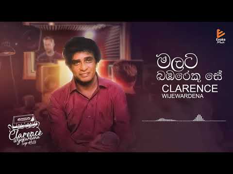 Malata Bambareku Se   මලට බඹරෙකු සේ   Clarence Wijewardena   Sinhala Classical Songs