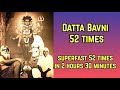 Datta Bavni 52 times |  દત્ત બાવની With Gujarati Lyrics