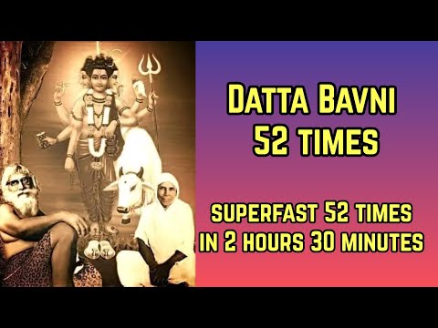 Datta Bavni 52 times |  દત્ત બાવની With Gujarati Lyrics