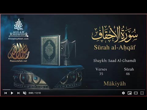 Quran: 46. Surah Al-Ahqâf /Saad Al-Ghamdi /Read version: Arabic and English translation