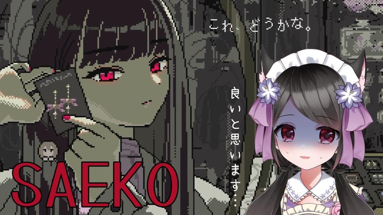 【🔴SAEKO: Giantess Dating Sim】巨大少女の歪んだ趣味…小人になった主人公たちと少女の結末は…