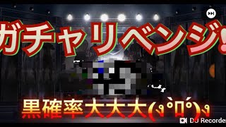 レジェンドガチャリベンジしたら…【SALT】
