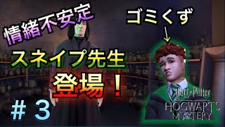 【アプリ】主人公がウザいハリーポッター #3【実況】