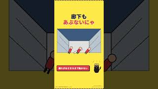 学校で地震 子どもがやってはいけない1動作