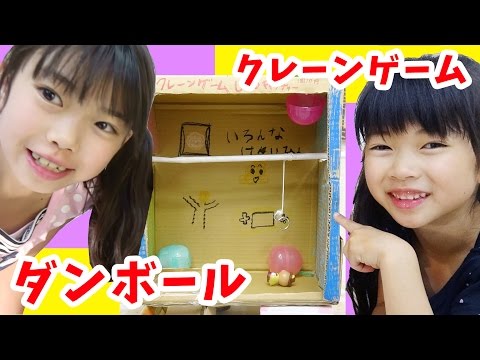 クレーンゲームの工作 作り方動画ギャラリー Kakinota Video Gallery