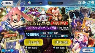 [Fate/Grand Order] Caster Tamamo Rate up - 200 Quartz Attempt (50 Rolls)