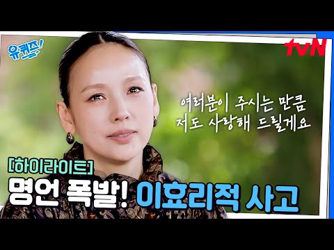 그냥 다 좋게 대하려고.. 일상에 지친 이들에게 꼭! 필요한 이효리적 사고