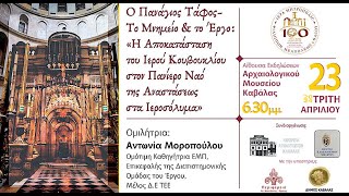 23/4/2024   6.30 Μ.Μ.