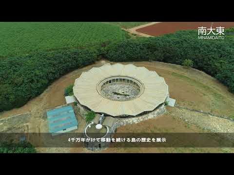 南大東～観光施設紹介～