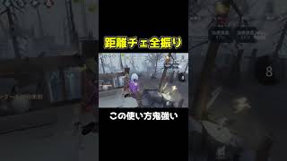 移動距離チェに使うスコップが本当に強い #第五人格 #identityv #shorts
