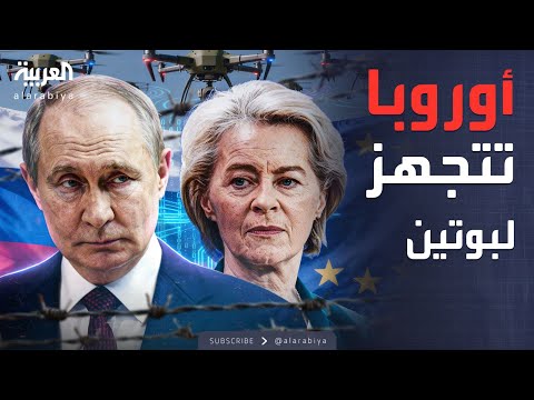 فيديو | الخامسة | أوروبا تتجهز لردع حرب روسيا الهجينة.. ومستجدات مفاوضات شرم الشيخ