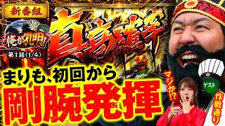 【新番組】【勝利に導く本物の孔明を探せ!!】俺が孔明！  第1話(1/4)【L戦国乙女5 業火を穿つ宿焔の双刃/龍馬ジュン/まりも】