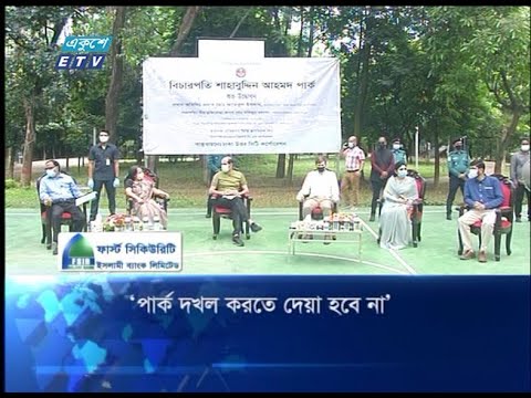 পার্ক দখন করতে দেয়া হবে না