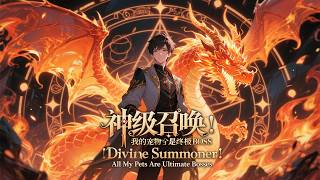 【ENG SUB】神級召喚：我的寵物全是終極BOSS   Divine Summoner: All My Pets Are Ultimate Bosses EP 1~94 #熱血 #動態漫畫 #戰鬥