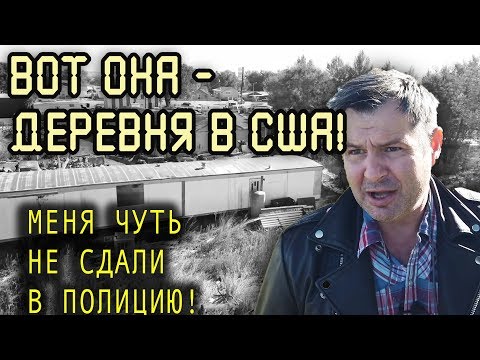 ПОЧЕМУ В США люди живут в сгнивших САРАЯХ? РЕАЛЬНАЯ ГЛУБИНКА в Америке