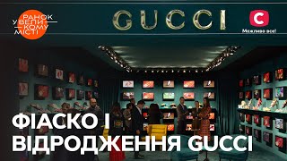 Феєрична історія бренду Gucci